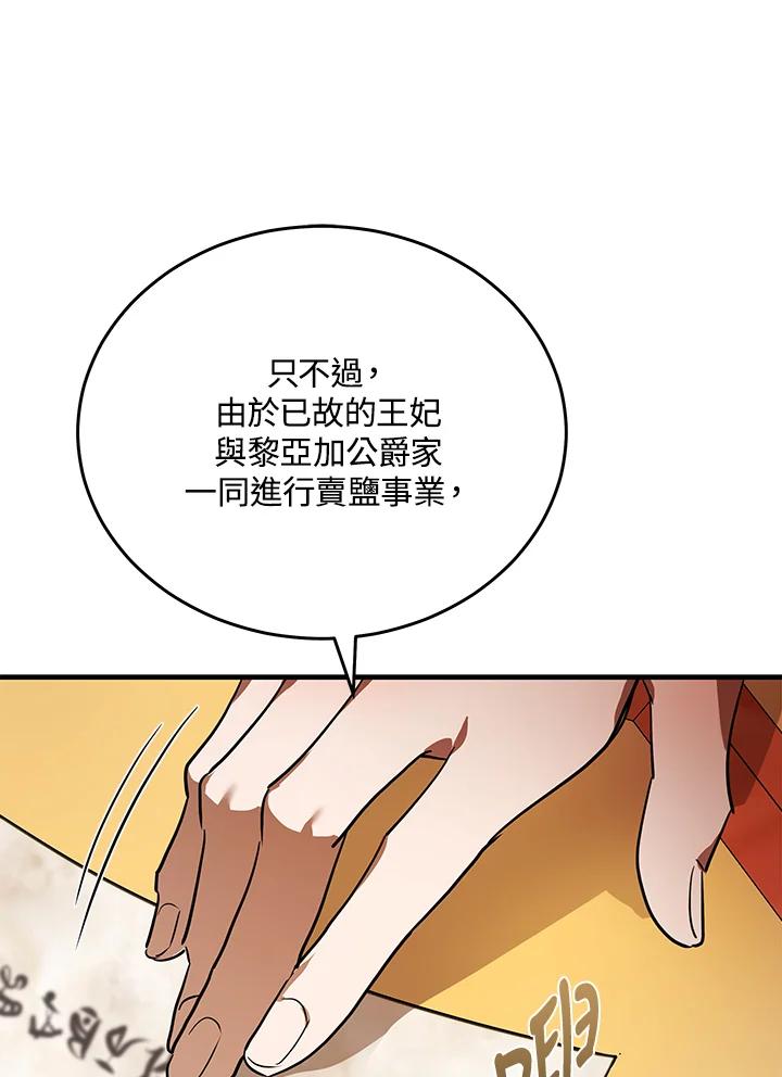 恶女的王座 第170话 第80页