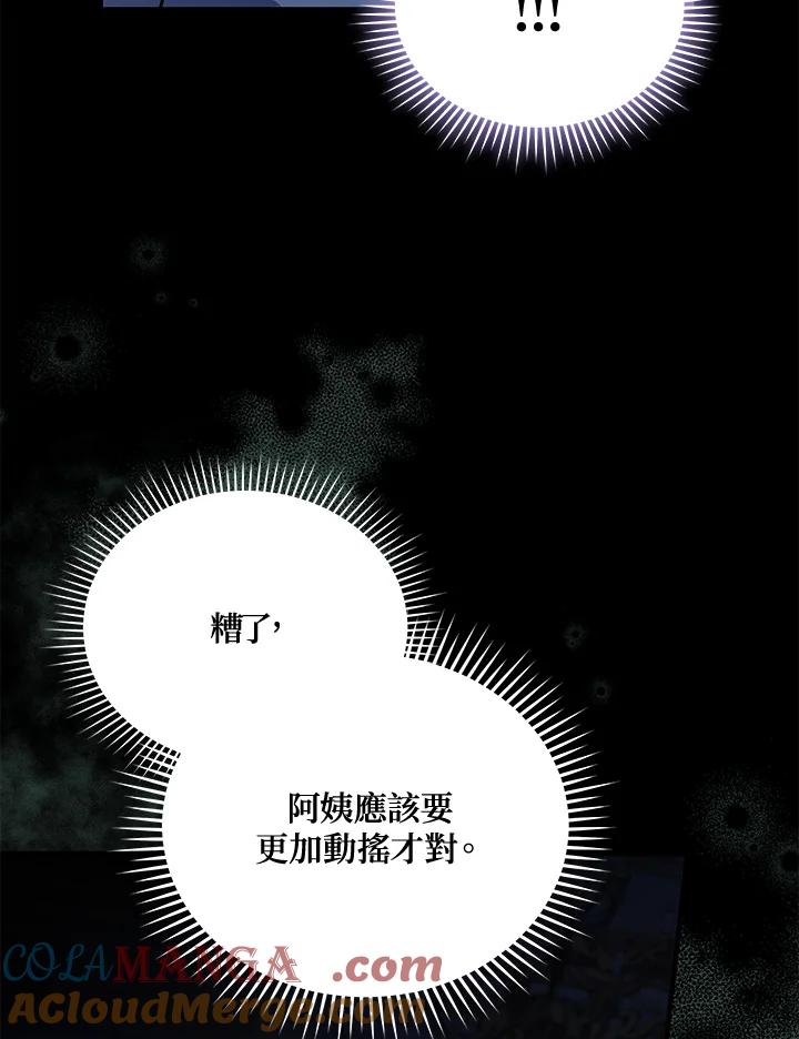 恶女的王座 第170话 第37页