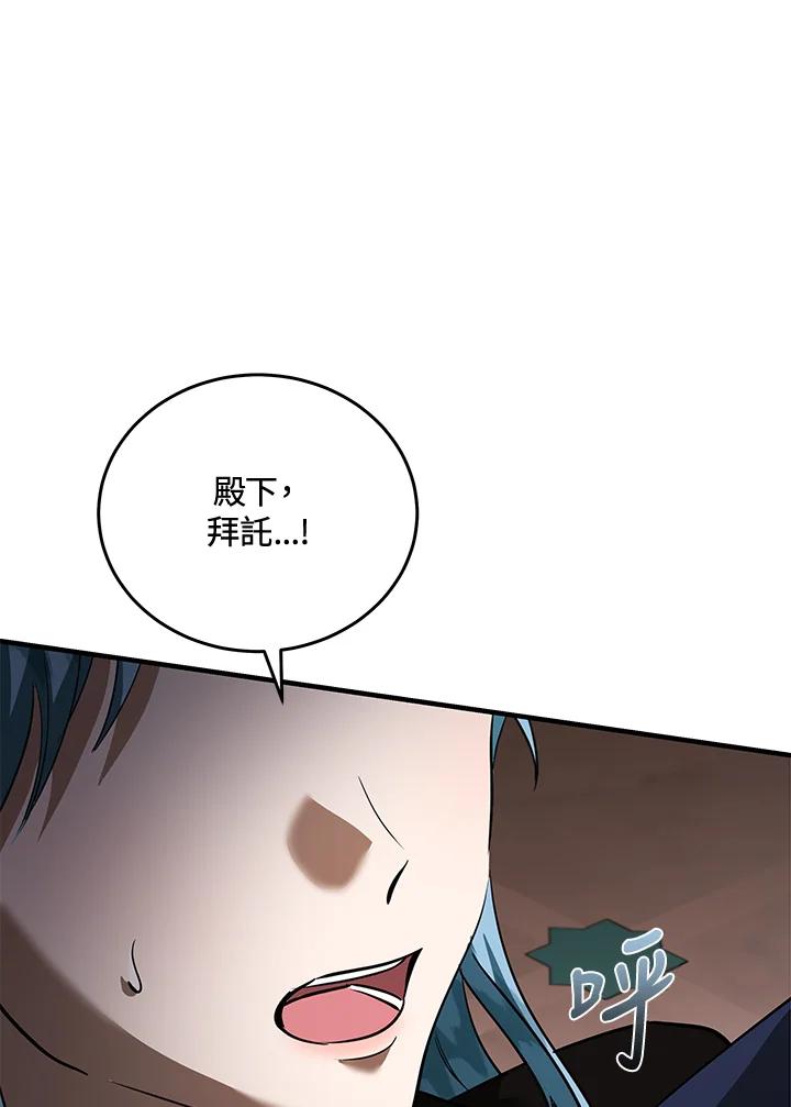 恶女的王座 第170话 第88页