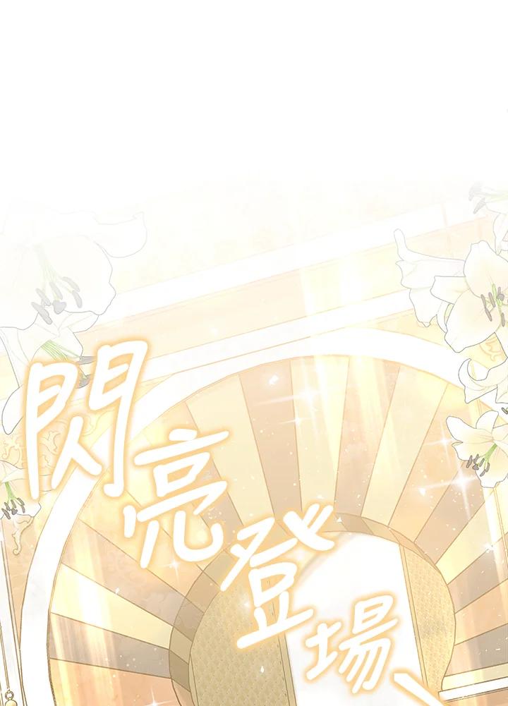 恶女的王座 第170话 第24页