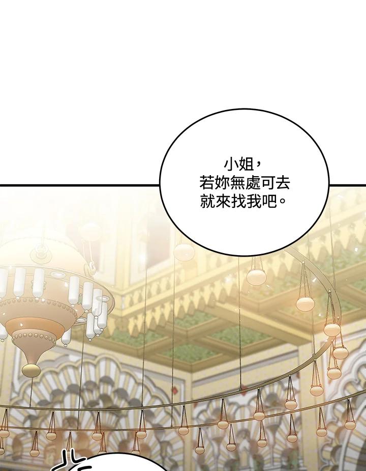 恶女的王座 第170话 第116页