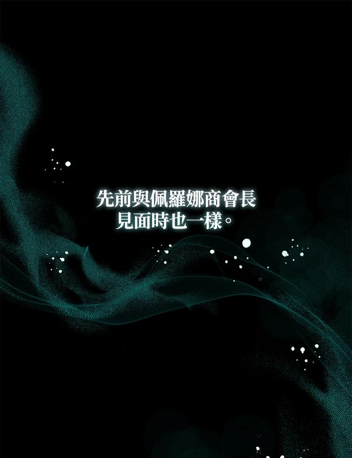 恶女的王座 第170话 第32页