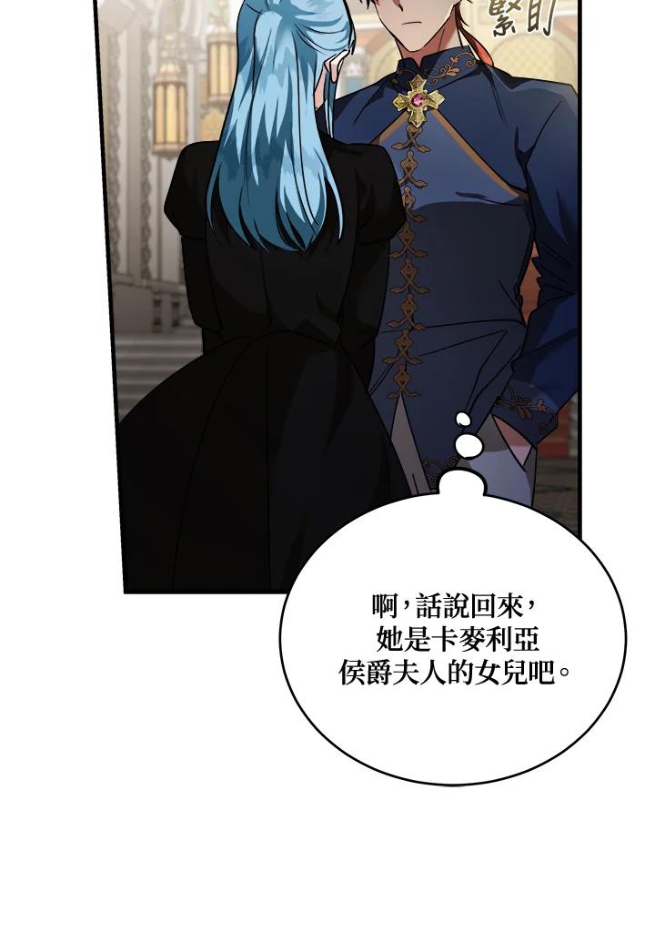 恶女的王座 第170话 第115页