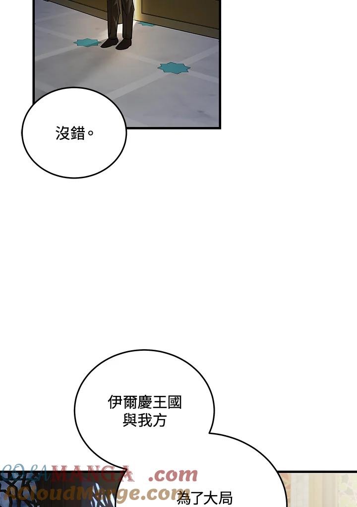 恶女的王座 第170话 第73页
