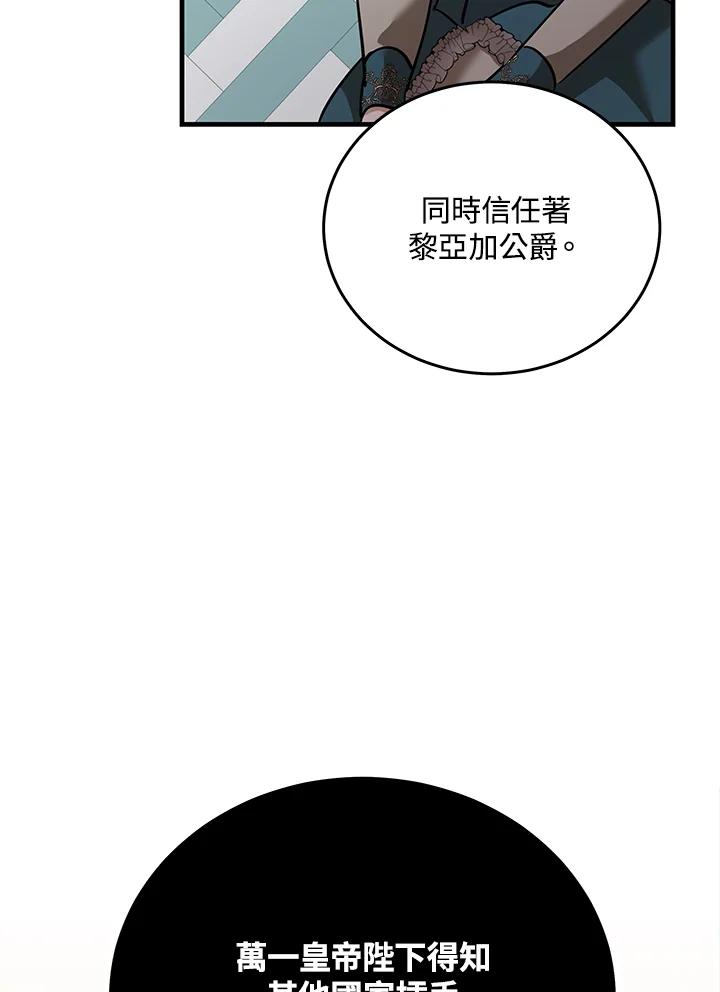 恶女的王座 第170话 第83页