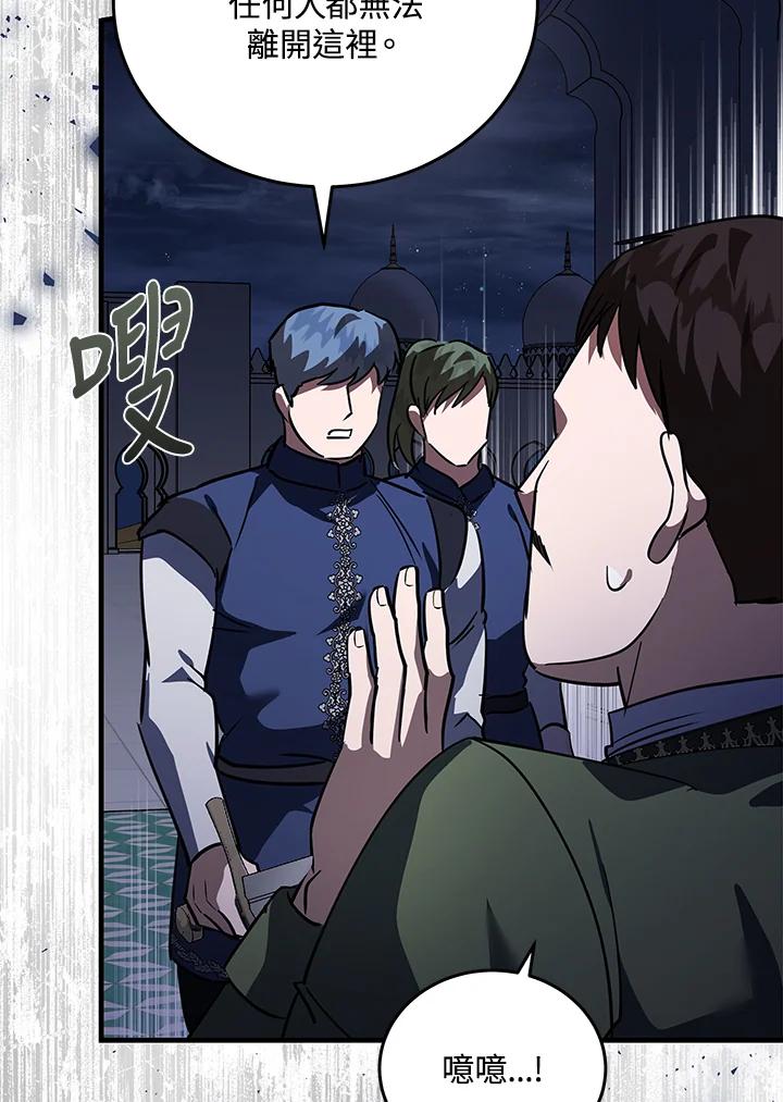 恶女的王座 第170话 第104页