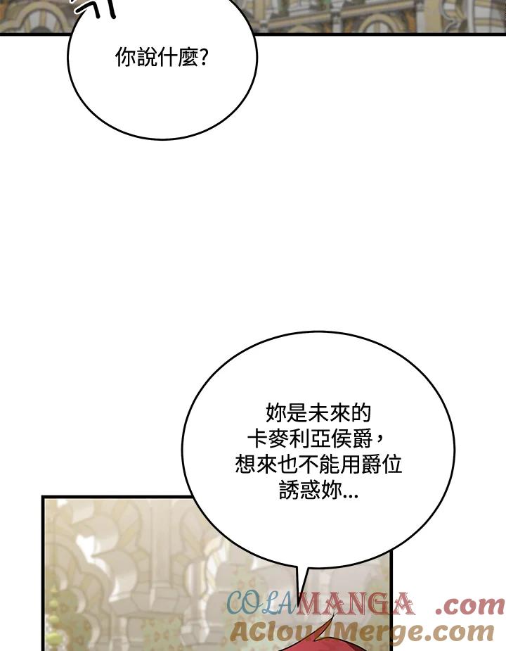 恶女的王座 第170话 第117页