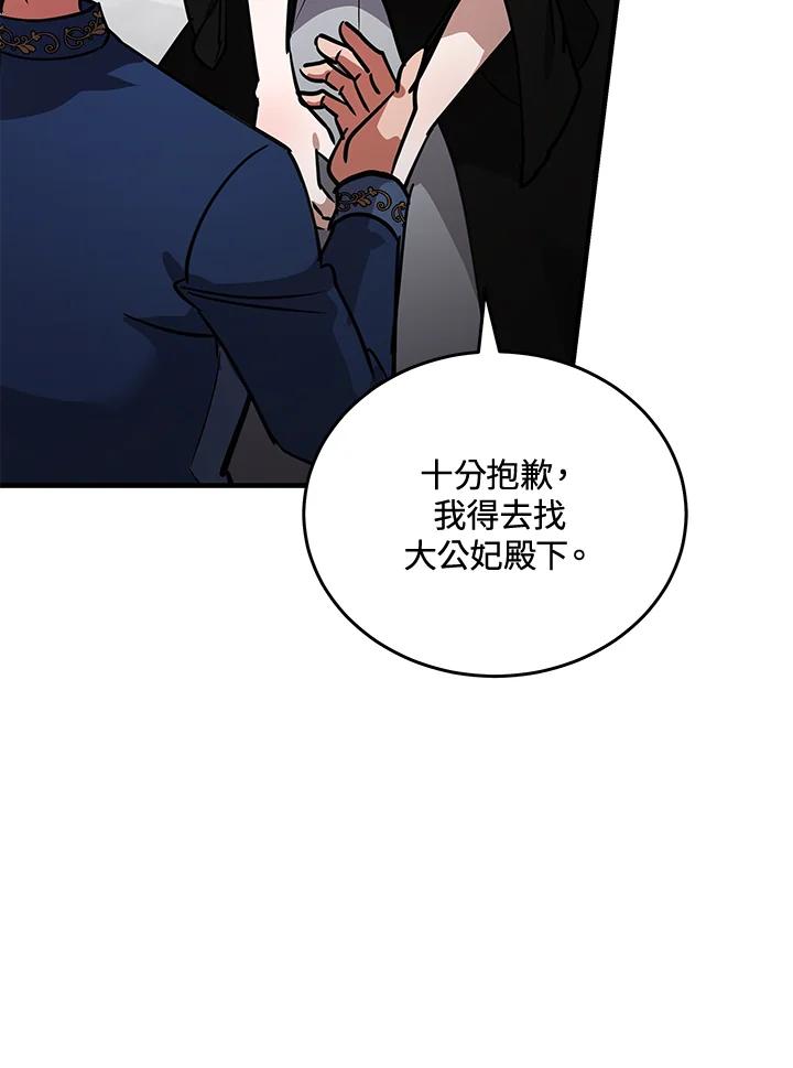 恶女的王座 第170话 第67页