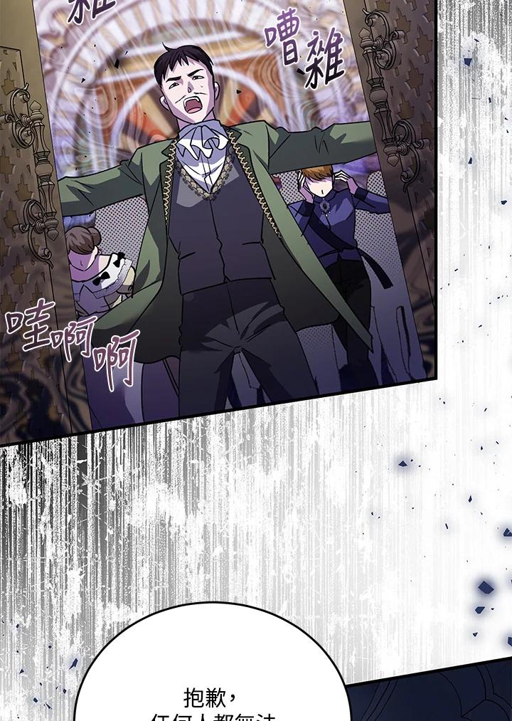 恶女的王座 第170话 第103页