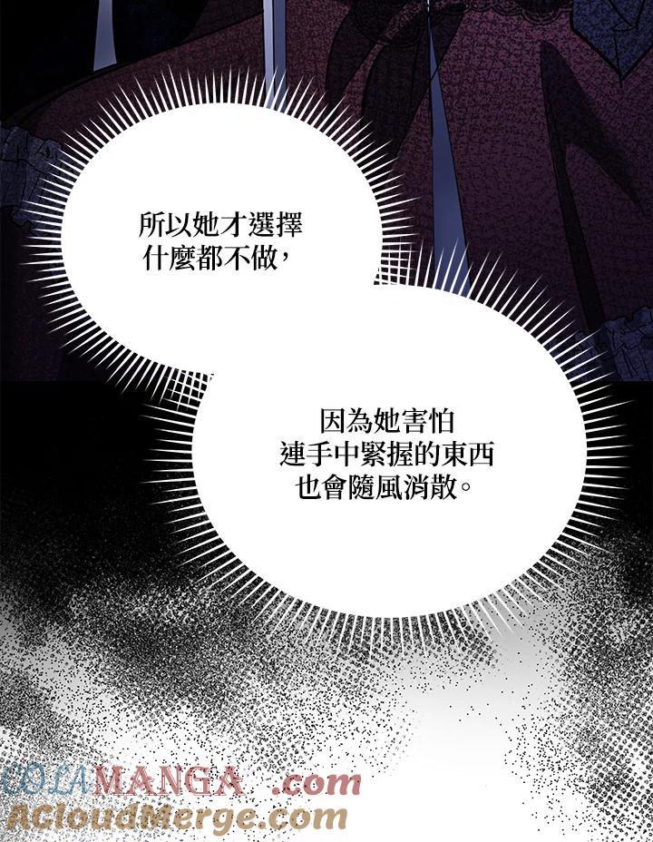 恶女的王座 第170话 第53页