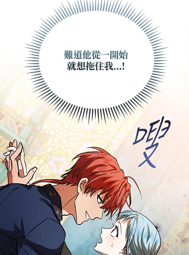 恶女的王座 第170话 第70页