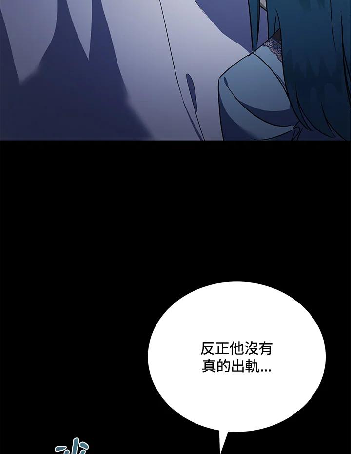 恶女的王座 第170话 第43页