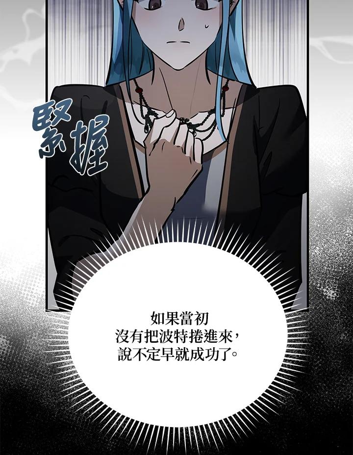 恶女的王座 第170话 第50页