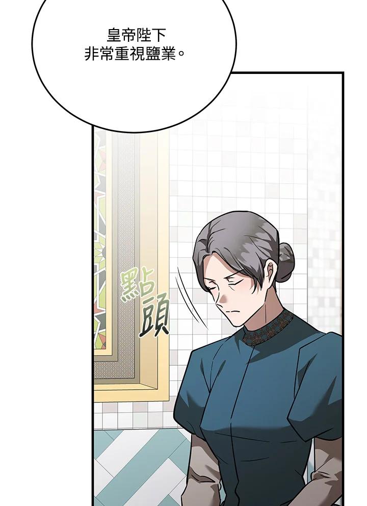 恶女的王座 第170话 第82页