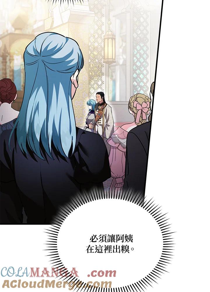 恶女的王座 第170话 第29页
