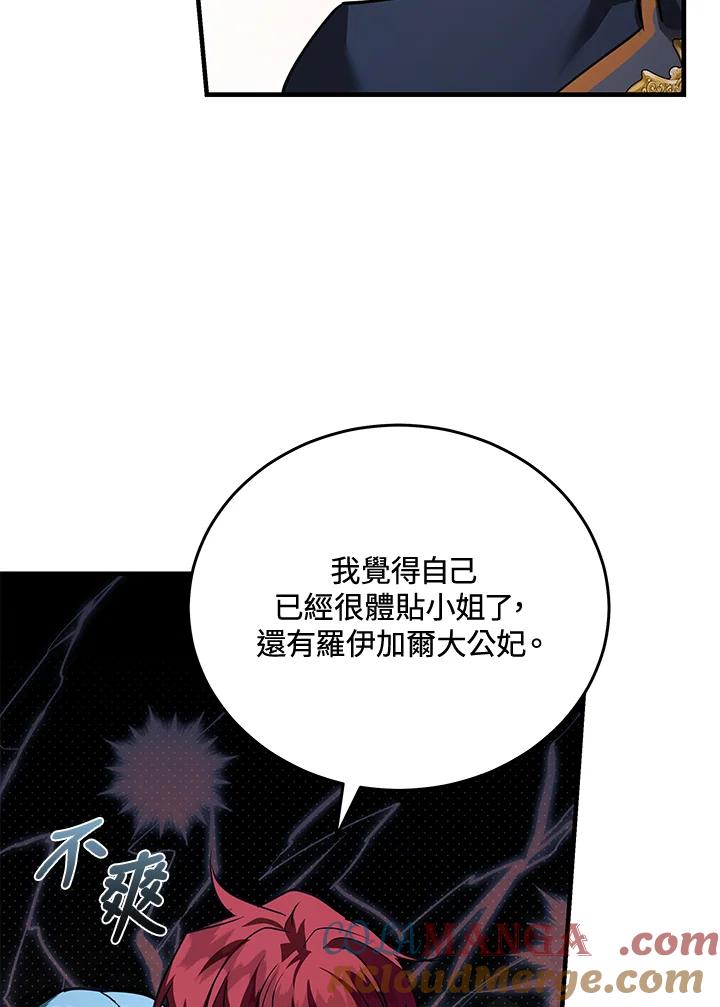 恶女的王座 第170话 第93页