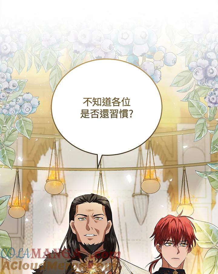 恶女的王座 第170话 第13页