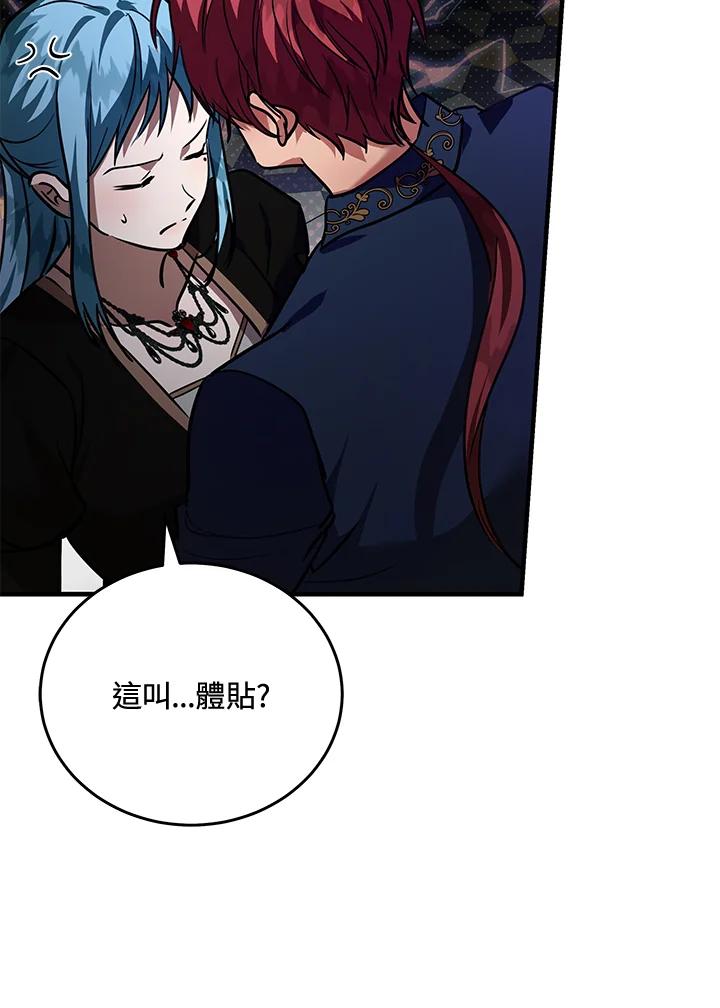 恶女的王座 第170话 第94页