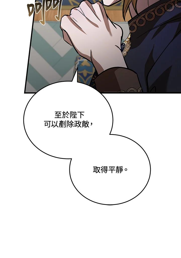 恶女的王座 第170话 第79页