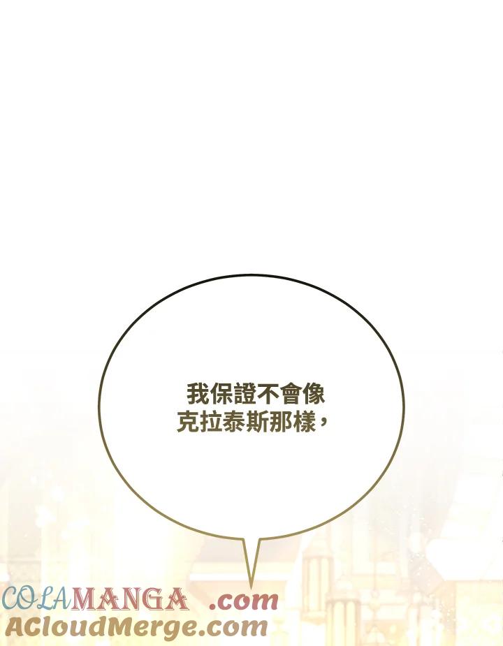 恶女的王座 第170话 第121页