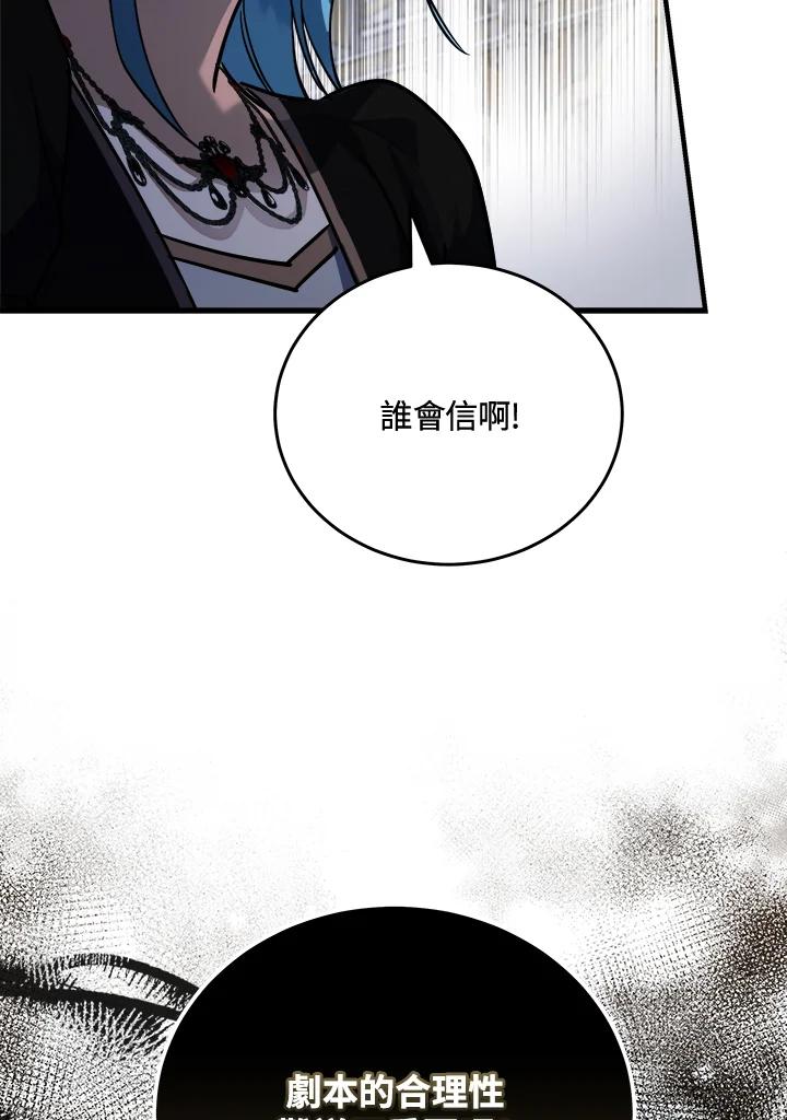 恶女的王座 第170话 第110页