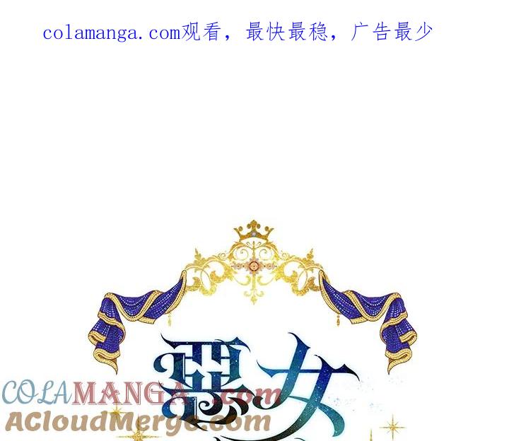 恶女的王座 第170话 第1页