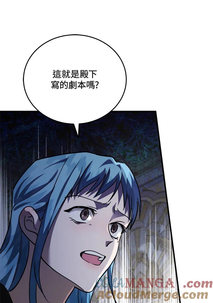 恶女的王座 第170话 第109页