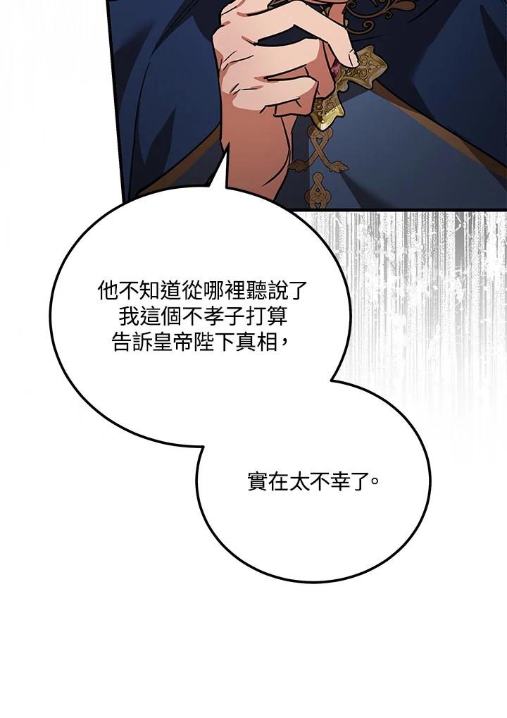恶女的王座 第170话 第108页