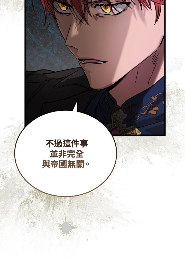 恶女的王座 第171话 第68页