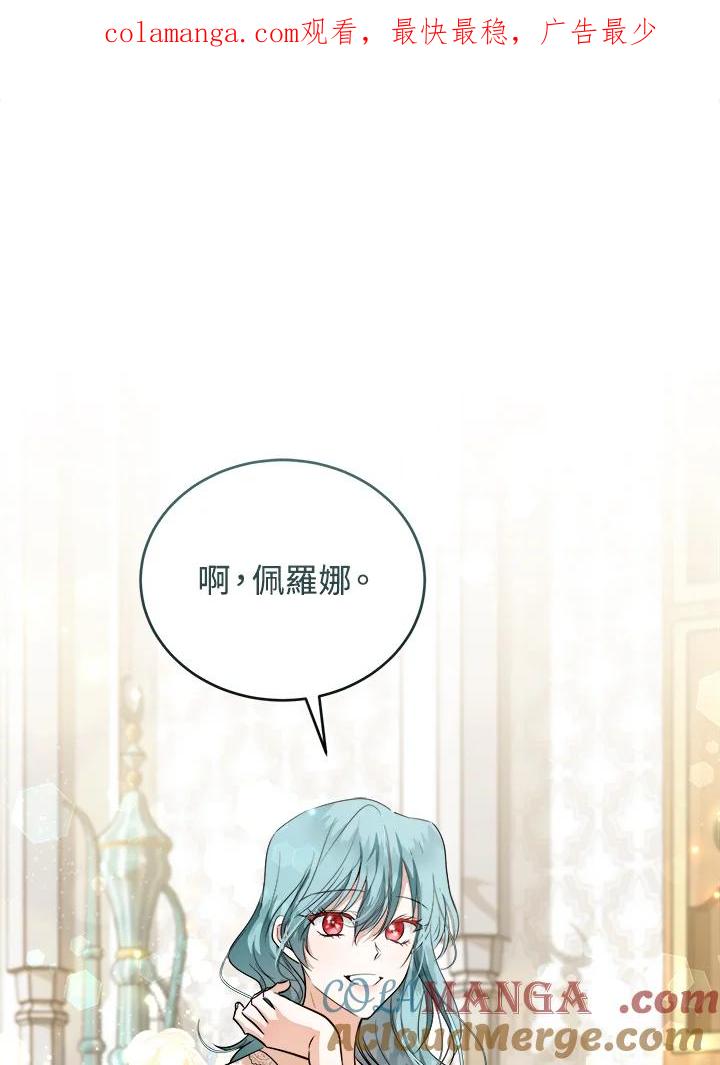 恶女的王座 第171话 第1页