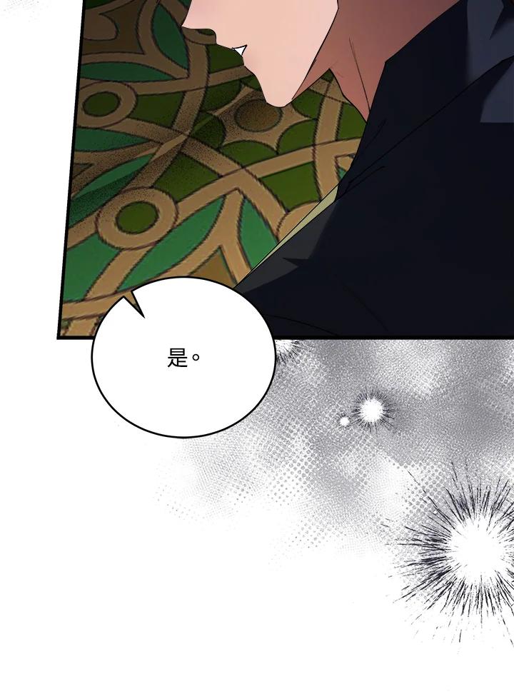 恶女的王座 第171话 第99页