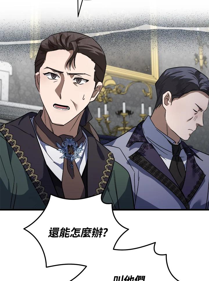 恶女的王座 第171话 第110页