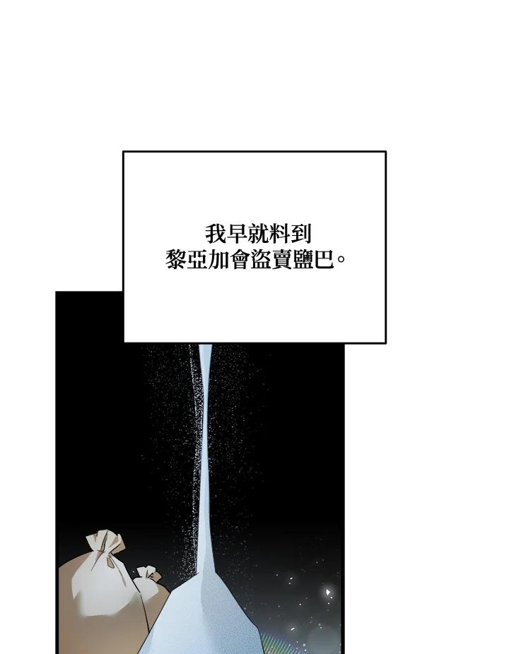 恶女的王座 第171话 第115页