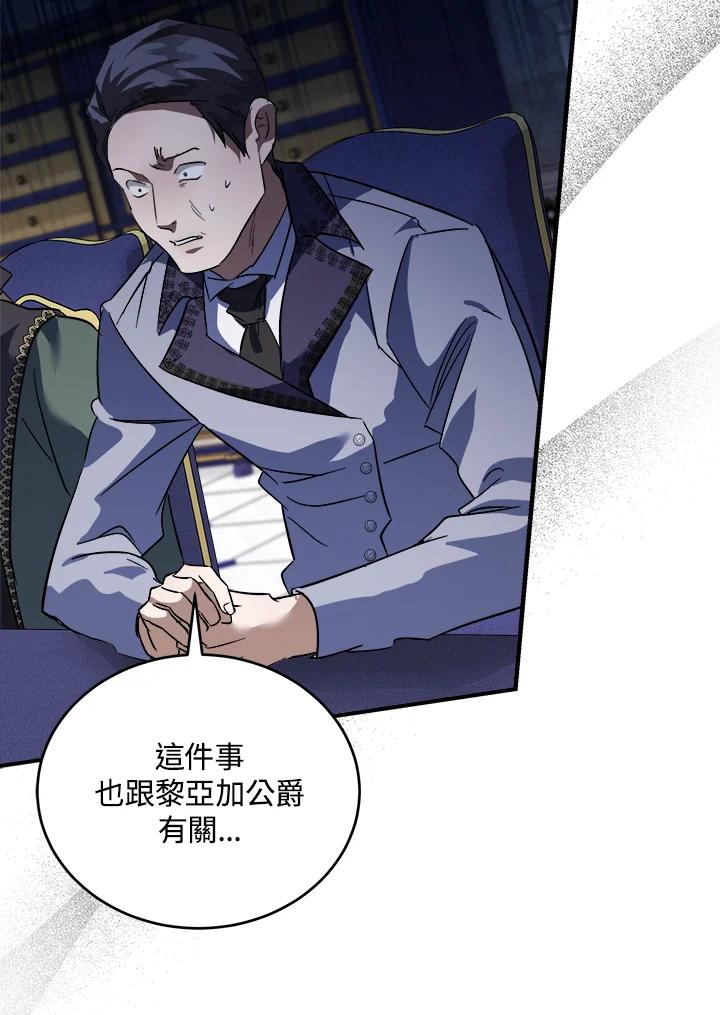 恶女的王座 第171话 第127页