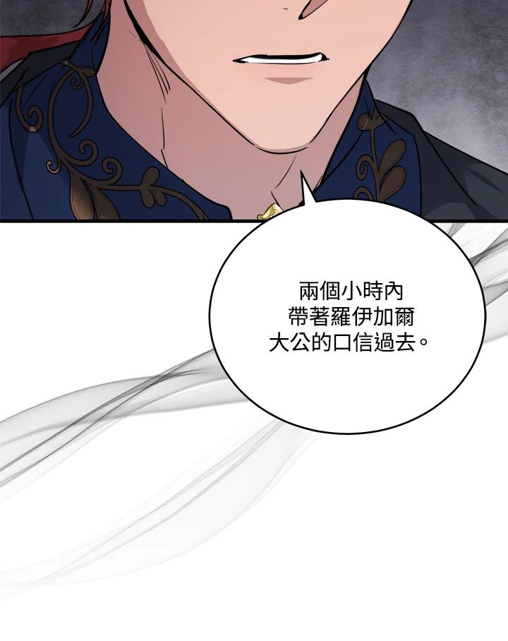 恶女的王座 第171话 第43页