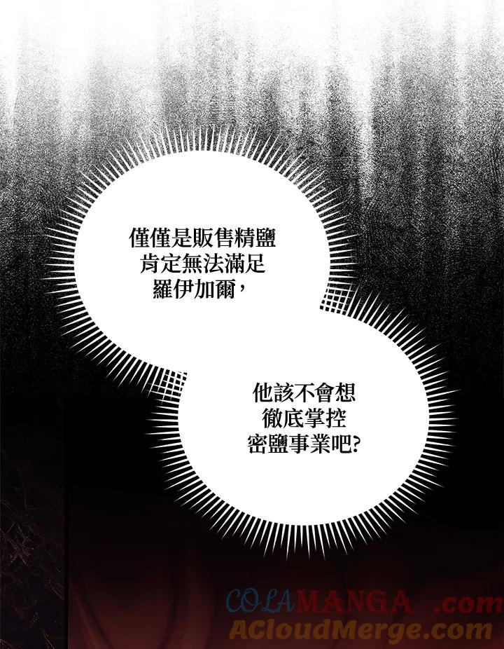 恶女的王座 第171话 第121页