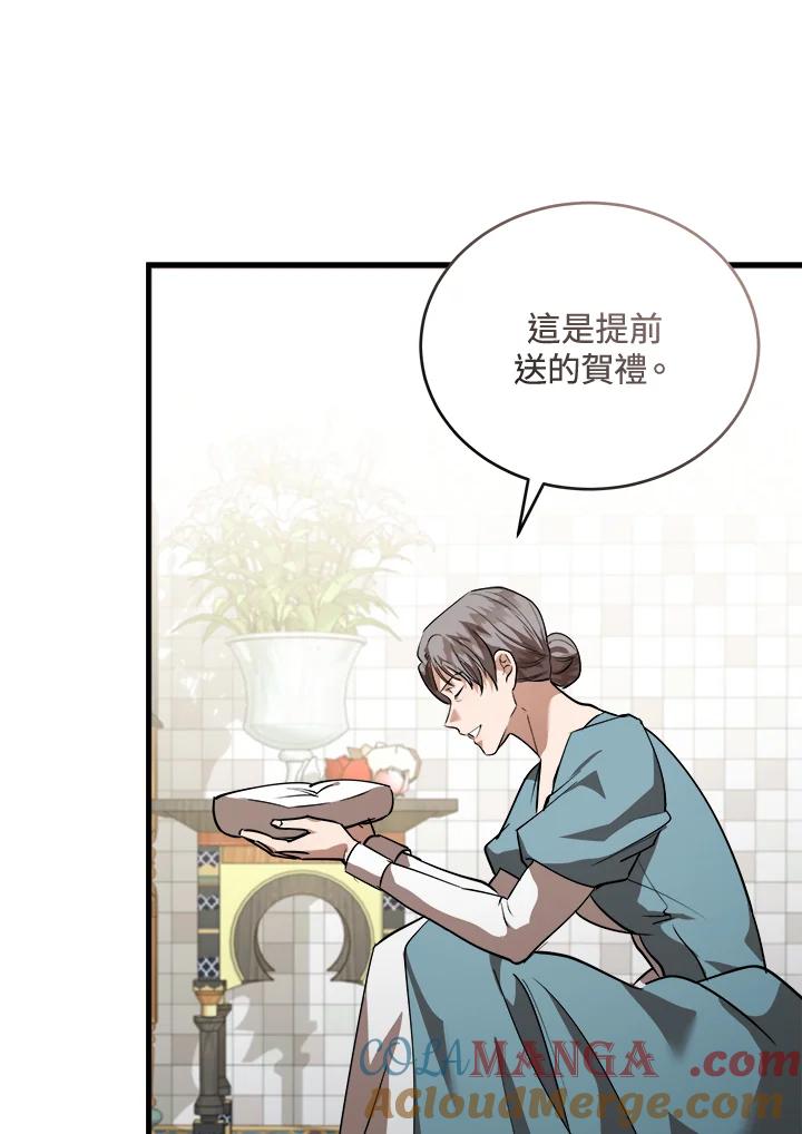 恶女的王座 第171话 第21页