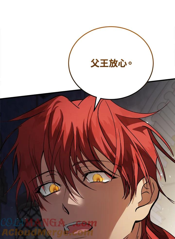 恶女的王座 第171话 第89页