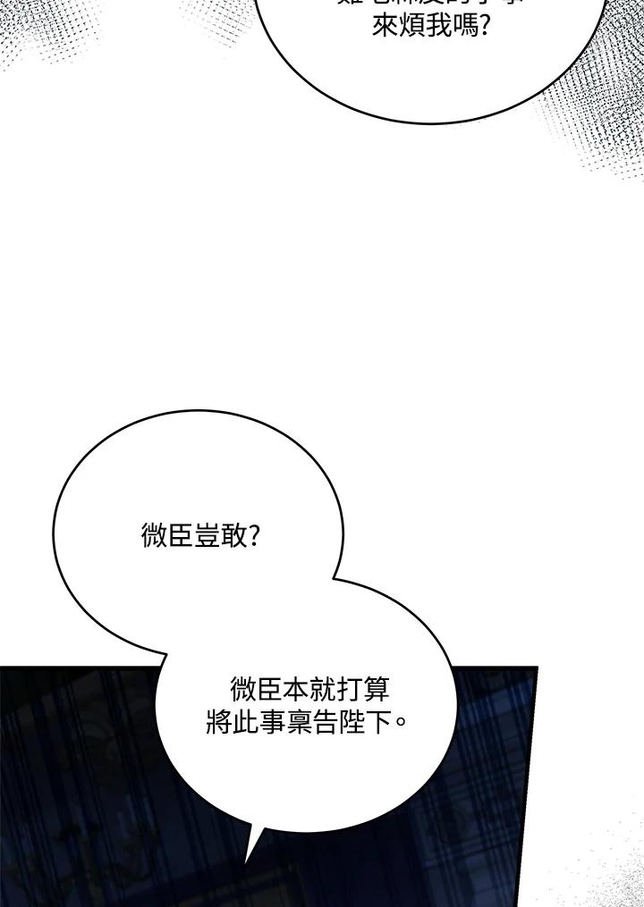 恶女的王座 第171话 第126页