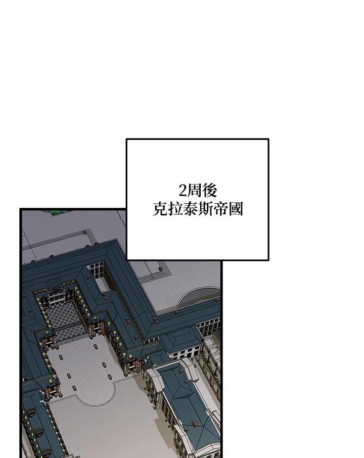 恶女的王座 第171话 第102页