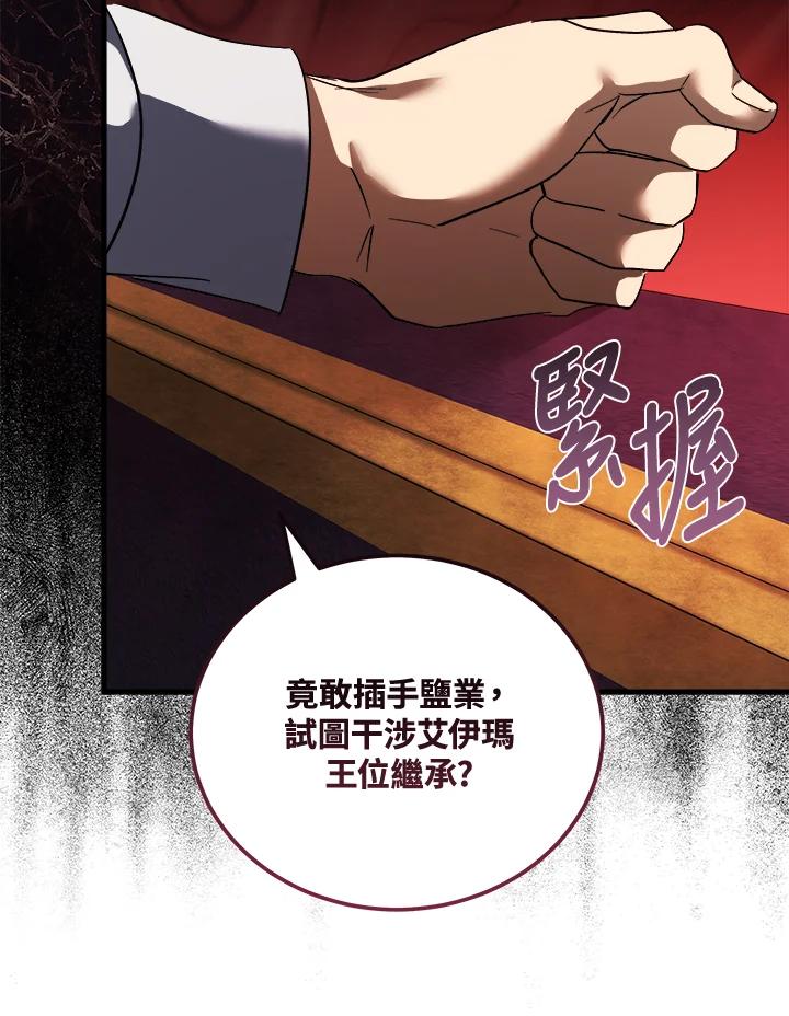 恶女的王座 第171话 第122页