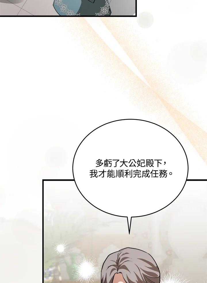 恶女的王座 第171话 第4页