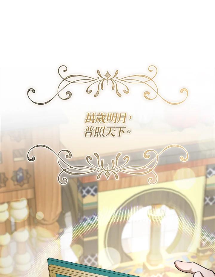 恶女的王座 第171话 第14页