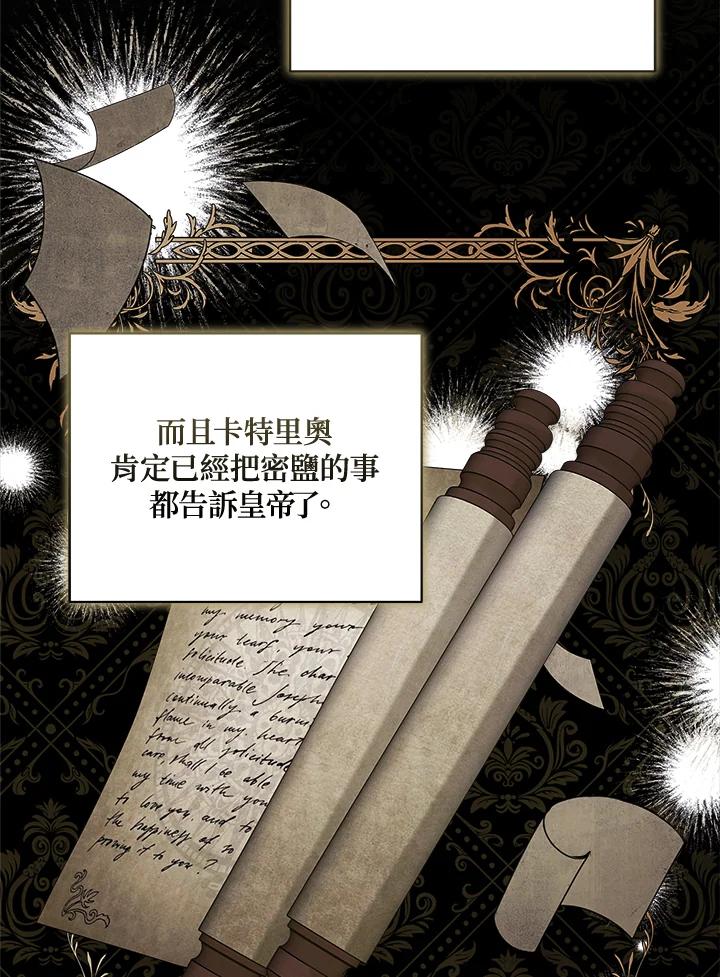 恶女的王座 第171话 第78页