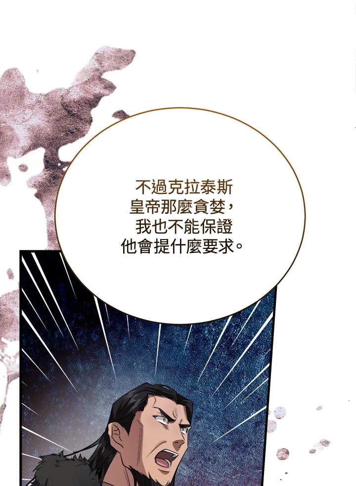 恶女的王座 第171话 第91页