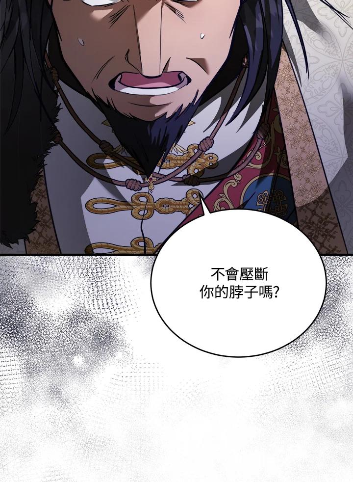 恶女的王座 第171话 第86页