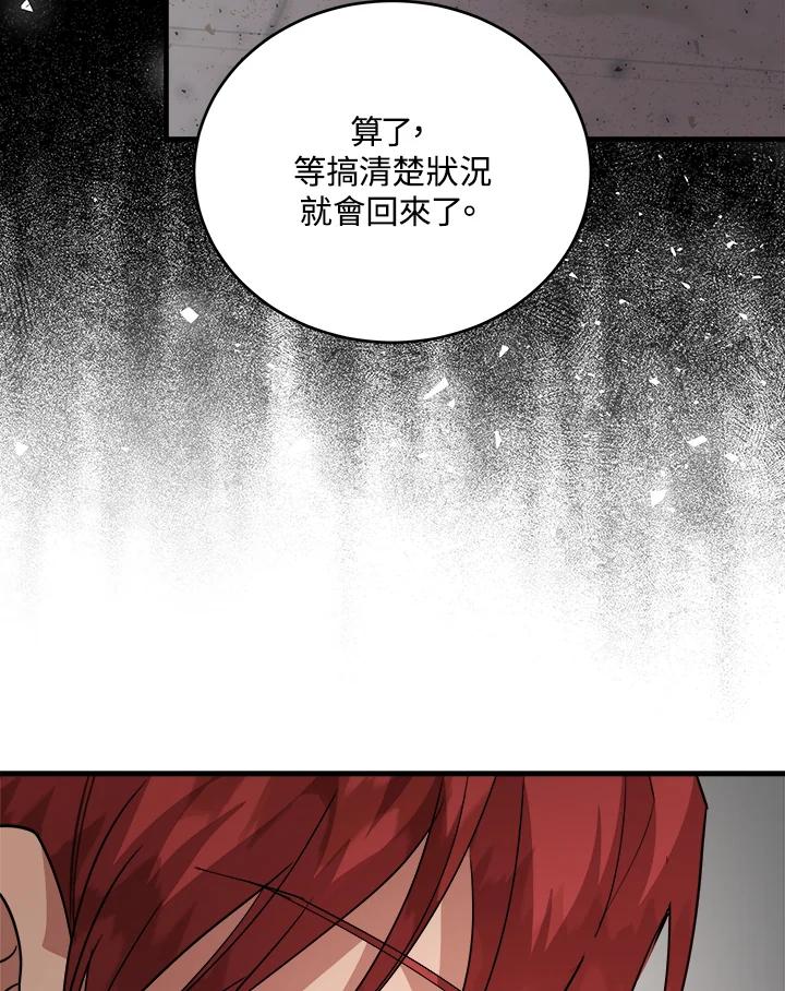 恶女的王座 第171话 第47页