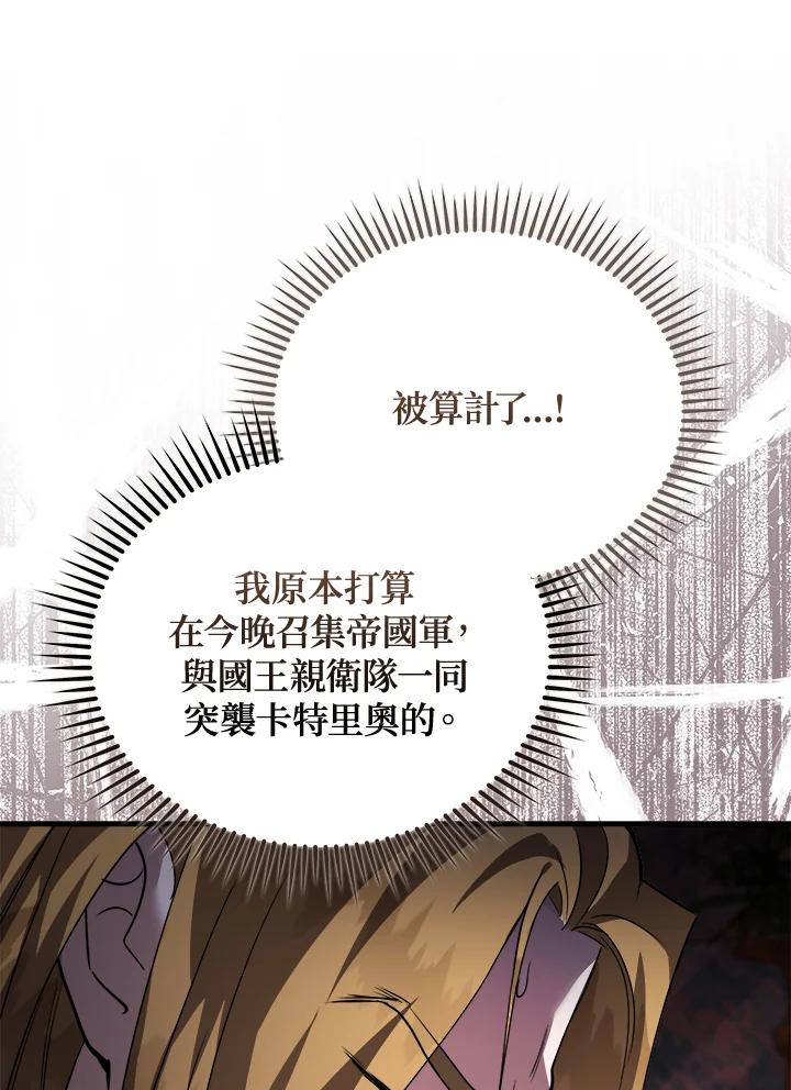 恶女的王座 第171话 第75页