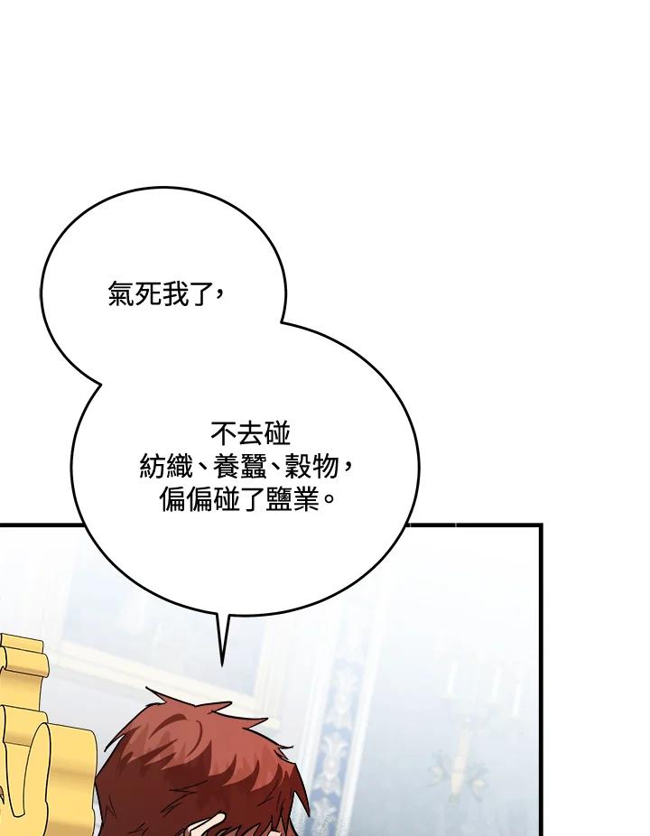 恶女的王座 第171话 第119页