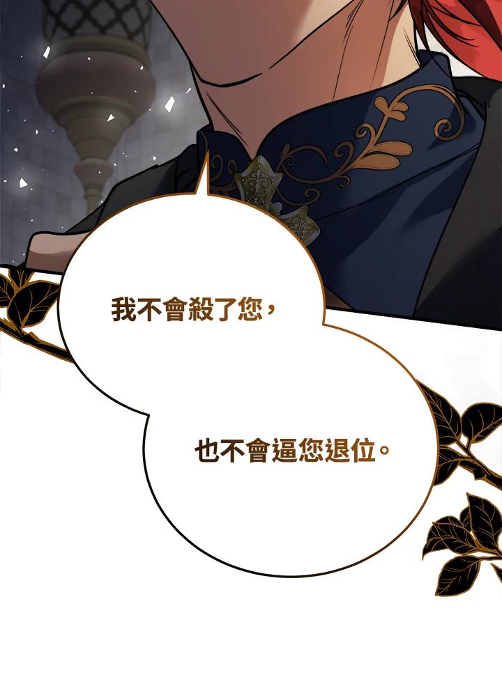 恶女的王座 第171话 第90页